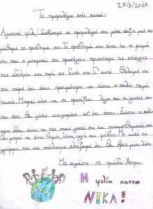 Mαθητές της Β΄ τάξης στέλνουν επιστολή με τις εκτιμήσεις και προτάσεις τους σε ήρωα από την έκδοση της Ε.Ψ.Υ.Π.Ε. (Εταιρεία Ψυχοκοινωνικής Υγείας του Παιδιού και του Εφήβου) «Μίλα, μη φοβάσαι»)